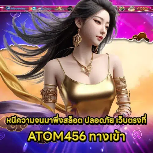 ATOM456 2 ATOM456 2